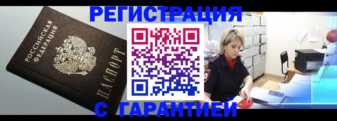 прописка от собственника в Тольятти