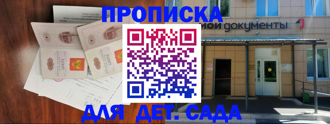 прописка для школы в Тольятти